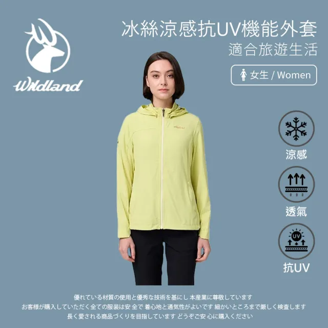 【Wildland 荒野】女冰絲涼感抗UV機能外套-S-2L-0B21929(女裝/連帽外套/機車外套/休閒外套)