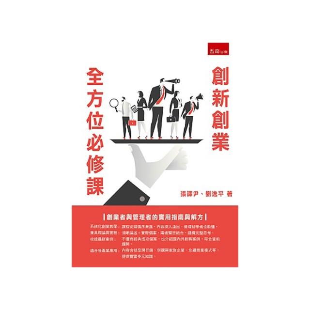 創新創業全方位必修課（第1版）