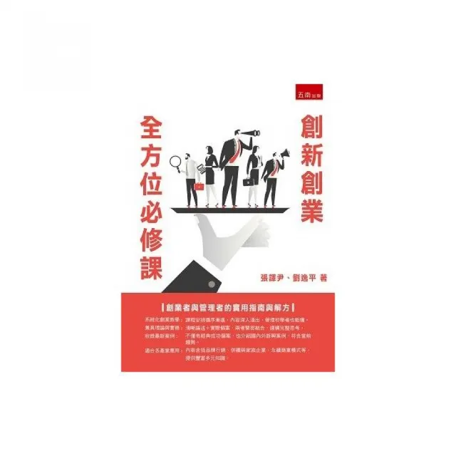 創新創業全方位必修課(第1版)