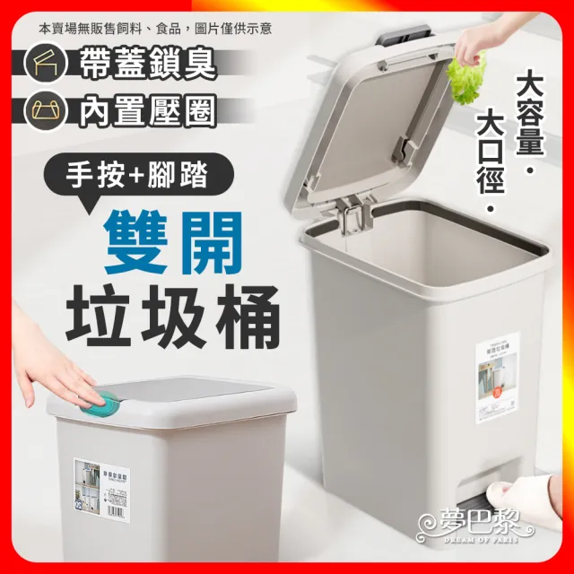 【夢巴黎】雙開垃圾桶 8L(腳踏式垃圾桶 彈蓋垃圾桶 垃圾桶 踩踏垃圾桶 垃圾筒 窄垃圾桶 浴室垃圾桶)