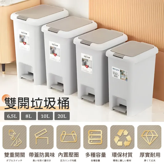 【夢巴黎】雙開垃圾桶 20L(腳踏式垃圾桶 彈蓋垃圾桶 垃圾桶 踩踏垃圾桶 垃圾筒 窄垃圾桶 浴室垃圾桶)
