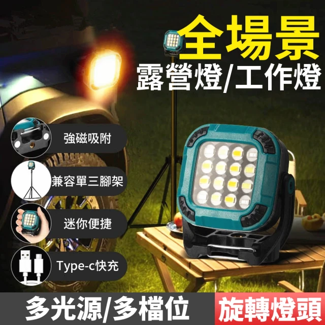 充電式露營燈