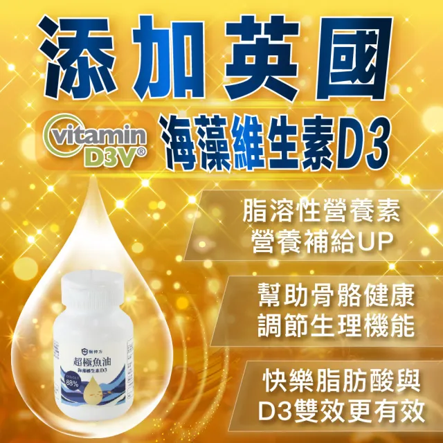 【EasonPharm 醫神方】超極魚油含維生素D 3入(30粒/盒.高濃度Omega-3.rTG型態.膠囊小顆粒.高EPA配比)