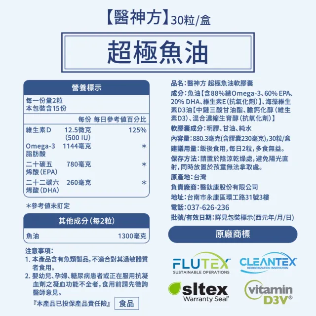 【EasonPharm 醫神方】超極魚油含維生素D 3入(30粒/盒.高濃度Omega-3.rTG型態.膠囊小顆粒.高EPA配比)