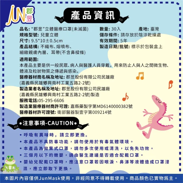 【JUN 郡昱】1-4歲兒童3D立體醫療口罩30入/盒-百搭純色系列；3盒組(台灣製造 立體口罩 3D口罩 兒童口罩)