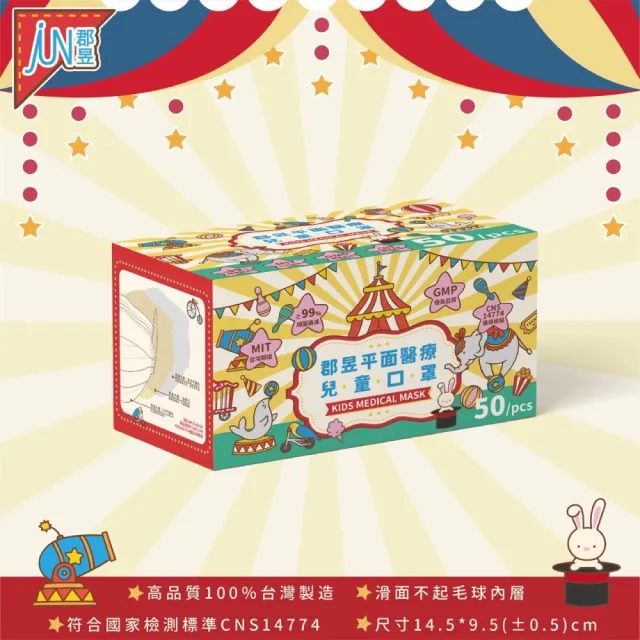 【JUN 郡昱】兒童滿版平面醫療口罩50入-質感色系；5盒組(台灣製造 平面口罩 滿版口罩 兒童口罩 台灣口罩)