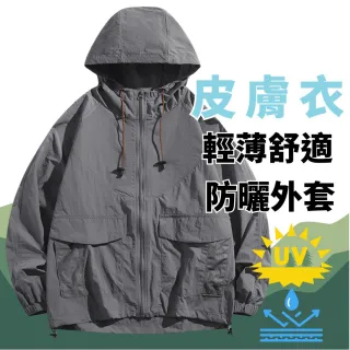 【J.Malo】男休閒防曬衣防紫外線外套 輕薄透氣皮膚衣(男生防曬外套 抗紫外線外套 透氣薄款外套)