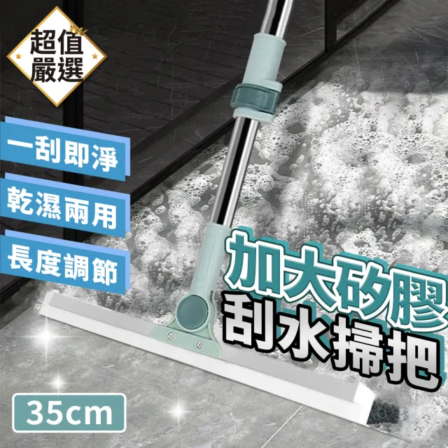 【DREAMCATCHER】矽膠刮水掃把 35CM(刮水掃把 矽膠掃把 刮水器 掃地神器 掃地 拖地 刮水)