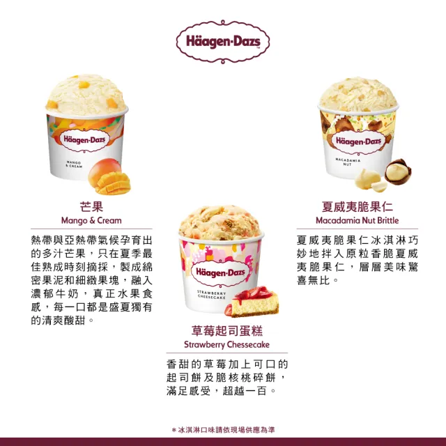 【Haagen-Dazs 哈根達斯】外帶冰淇淋迷你杯券200入(企業專屬 大宗採購超值組)