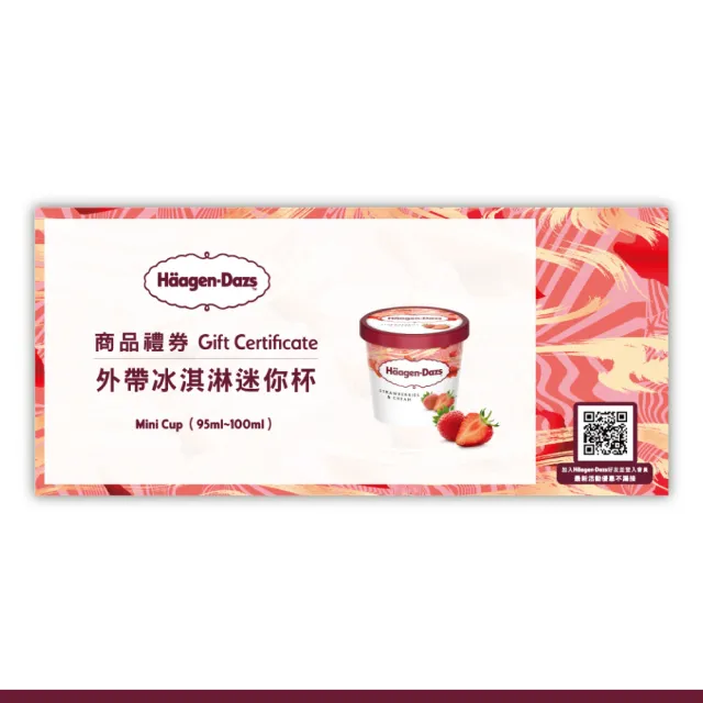 【Haagen-Dazs 哈根達斯】外帶冰淇淋迷你杯券200入(企業專屬 大宗採購超值組)