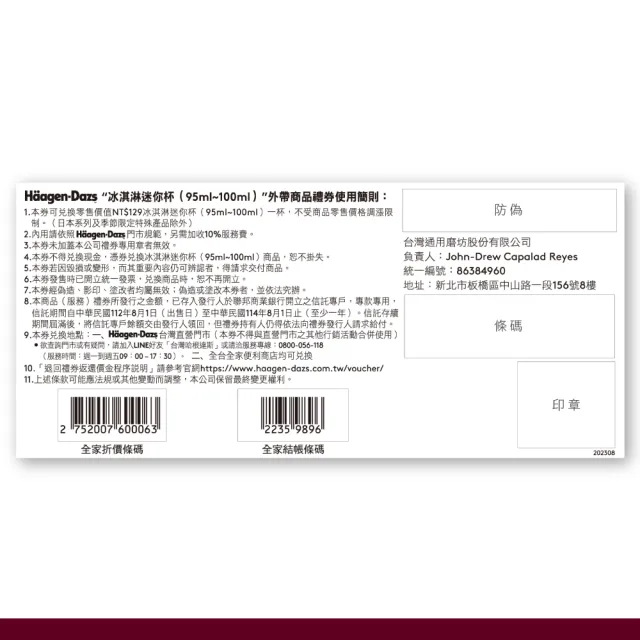【哈根達斯_官方直營】外帶冰淇淋迷你杯券200入(企業專屬 大宗採購超值組)