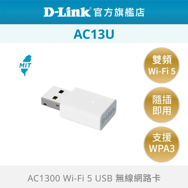 【D-Link】AC13U Wi-Fi 5 AC1300 MU-MIMO雙頻無線網卡(內建天線/USB2.0/ Dongle/隨插即用/SOHO無線網卡)