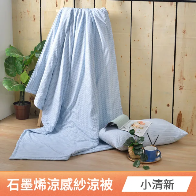 【京都手祚】買1送1 石墨烯抗菌涼感紗即涼爽涼被(多款任選/涼感/涼被/空調被)