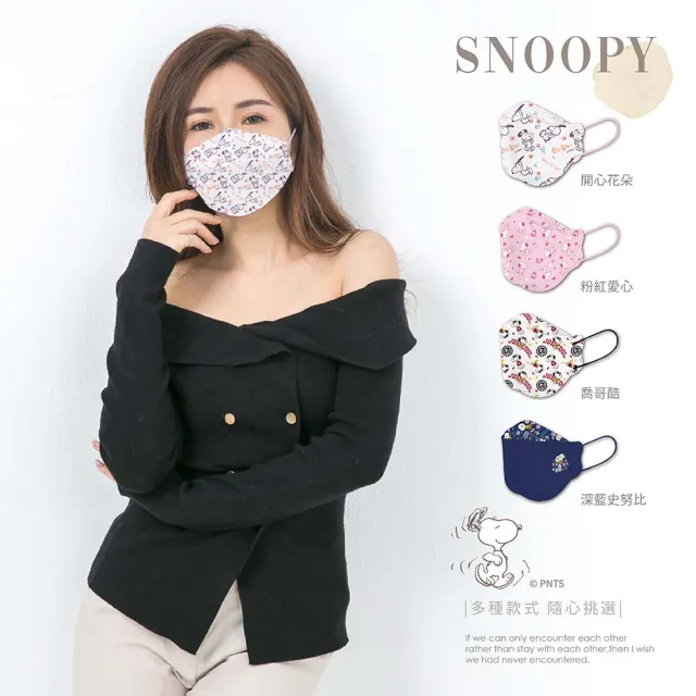 【收納王妃】台灣製造 Snoopy 史努比 成人KF94醫療口罩10入 正版授權(多款可選)