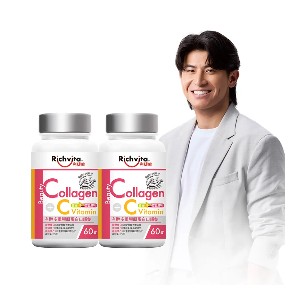 【利捷維】有酵多重膠原蛋白口嚼錠60錠 2入組(共120錠 陳傑憲代言)