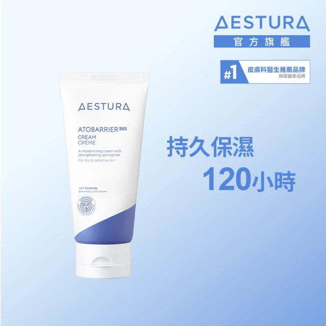 【AESTURA 璦絲特蘭】每日保濕柔護屏障修護霜80ml(高濃度神經醯胺/交換禮物)
