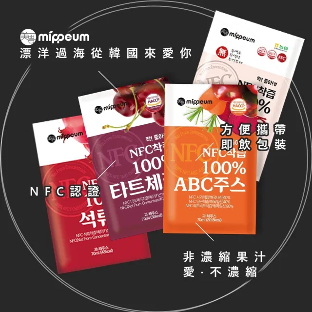 【MIPPEUM 美好生活】非濃縮還原100%果汁70mlx30入/盒(風味任選;NFC認證百分百原汁/原廠總代理)