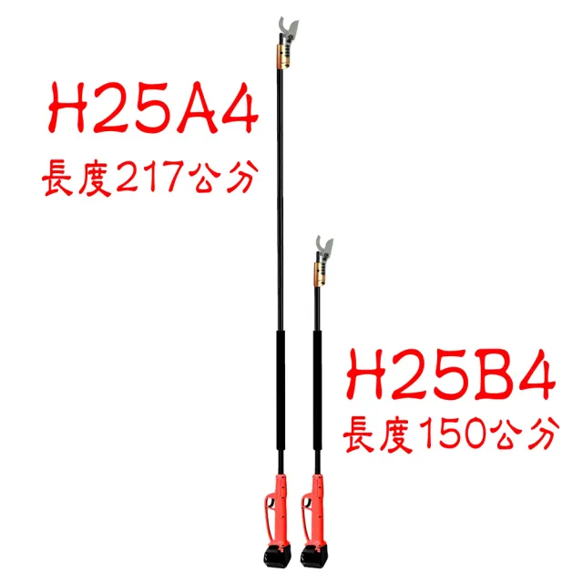 【立豐科技】2.5公分無線電動高枝剪｜剪枝｜3樓高│龍眼文旦芒果｜高樹修剪｜不用爬樓梯(H25A4)