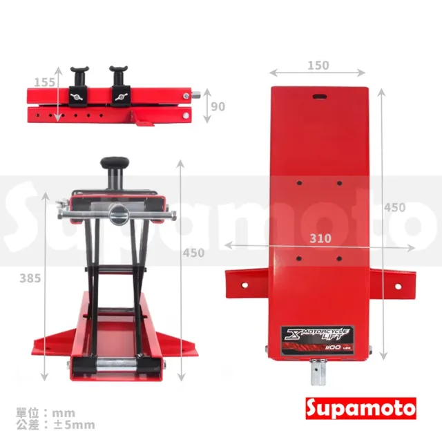 【Supamoto】機車維修升降台―雙支撐 (千斤頂/平台/油壓/停車架/頂高器/駐車架/起落架/中柱)
