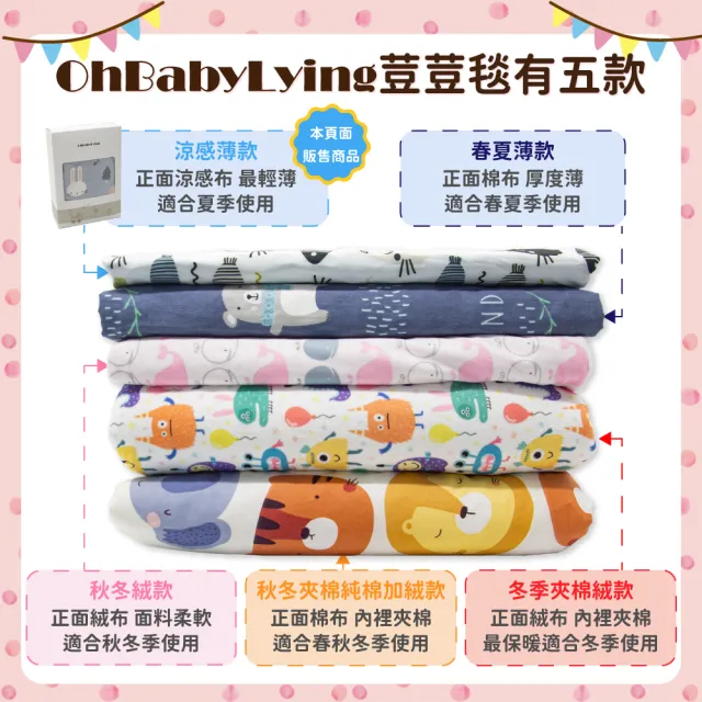 【OhBabyLying】涼感薄款荳荳毯(寢具/嬰兒蓋被/超柔軟蓋毯/推車蓋毯/小被被/空調毯/安撫毯)