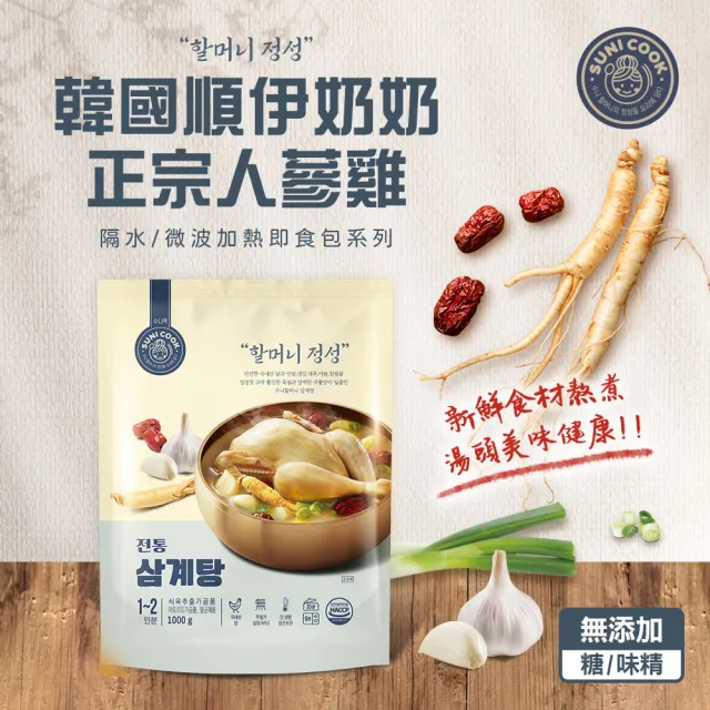 正宗人蔘雞1000gx2