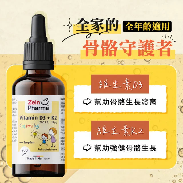 【ZeinPharma】燦耀方 維他命D3+K2全齡營養液 20ml(幫助睡眠 促進骨骼生長 強化身體機能)