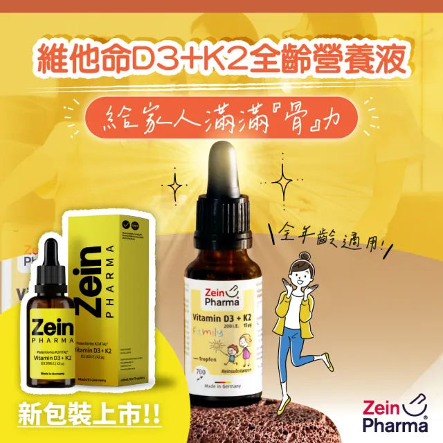 【ZeinPharma】燦耀方 維他命D3+K2全齡營養液 20ml(幫助睡眠 促進骨骼生長 強化身體機能)