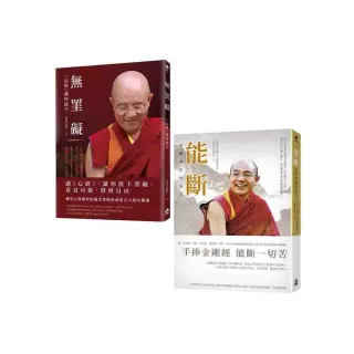 【空性的智慧：索達吉堪布講金剛經&心經套書】（二冊）
