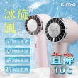 【台隆手創館】KINYO 冰旋風充電風扇 UF-3020(USB風扇 冰鎮扇)