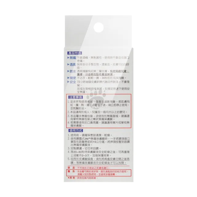【3M】無痛保膚膜 28ml/瓶(3346CP)