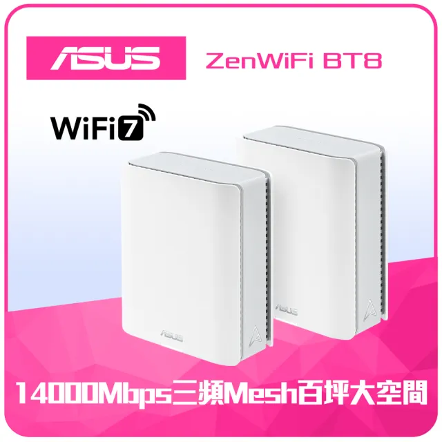 【ASUS 華碩】2入 ★ WiFi 7 三頻 BE14000  AiMesh 路由器/分享器(ZenWiFi BT8)