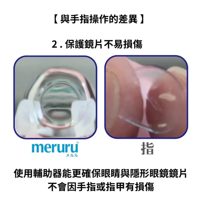【Meruru】日本製 隱形眼鏡穿戴輔助器 1入(隱形眼鏡輔助器 隱形眼鏡工具 隱眼穿戴輔助工具 長指甲隱眼輔助)