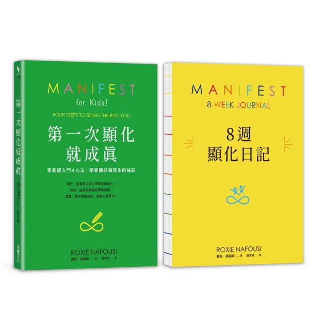 第一次顯化就成真【1書＋8週顯化日記套組．裸背繽紛線裝】：零基礎入門4心法 學會讓好事發生的祕訣