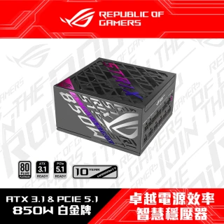 【ASUS 華碩】ROG STRIX 850W 白金牌 ATX3.1電源供應器(ROG-STRIX-850P-GAMING)