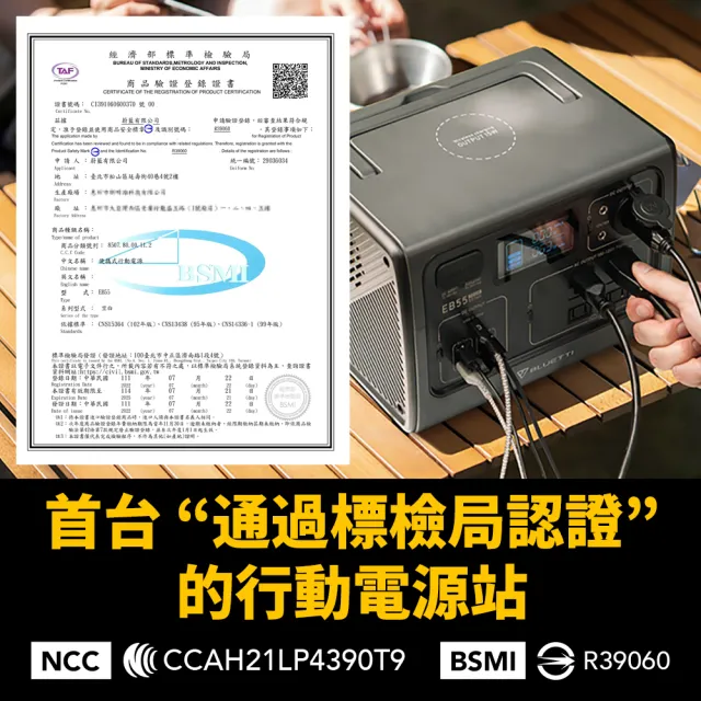 【BLUETTI】EB55 700W野獸級儲能電源(戶外行動電源／行動電站／移動電源／露營電源)