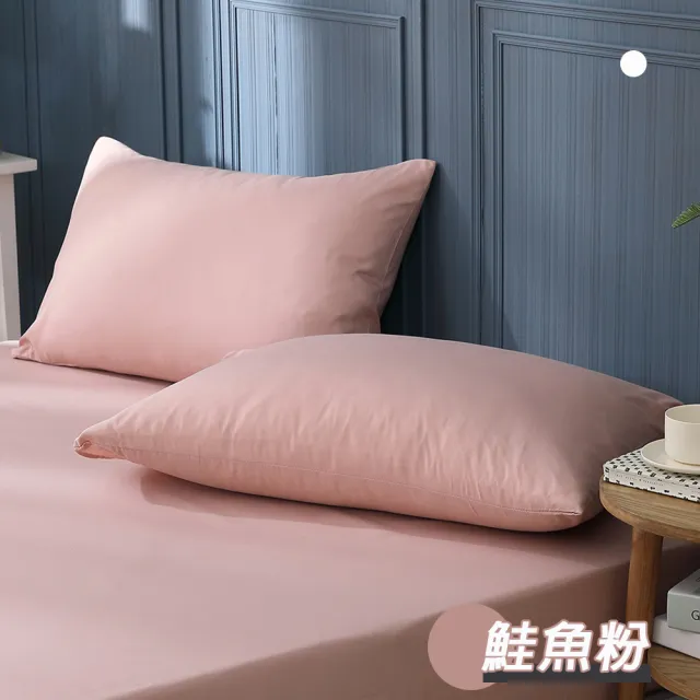 【ISHUR 伊舒爾】台灣製造 柔絲棉素色枕頭套2入組(柔絲棉 無印風 多款任選)
