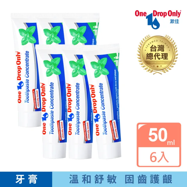 【德國漱佳】濃縮牙膏50ml x6入