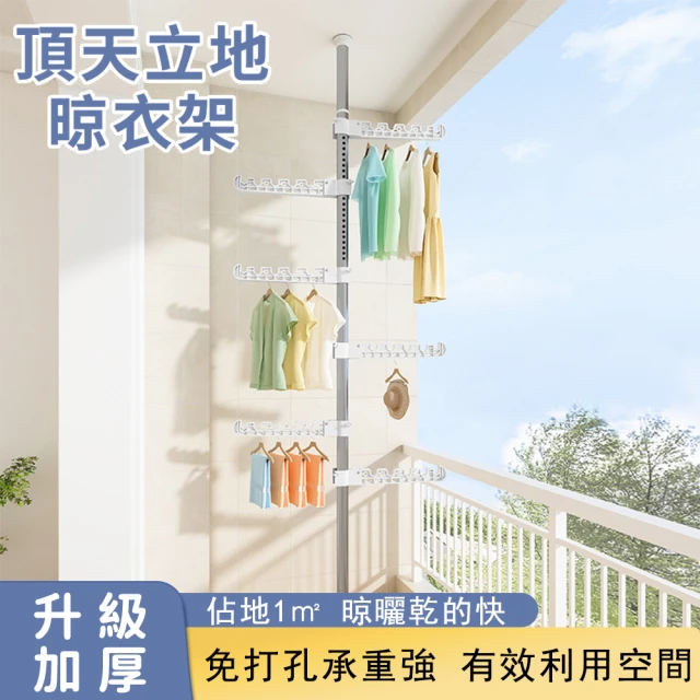 頂天立地掛衣架