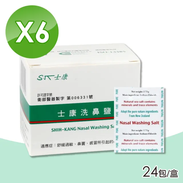 【Nasal Wash 士康】洗鼻鹽 6盒(1盒24包 共144包)
