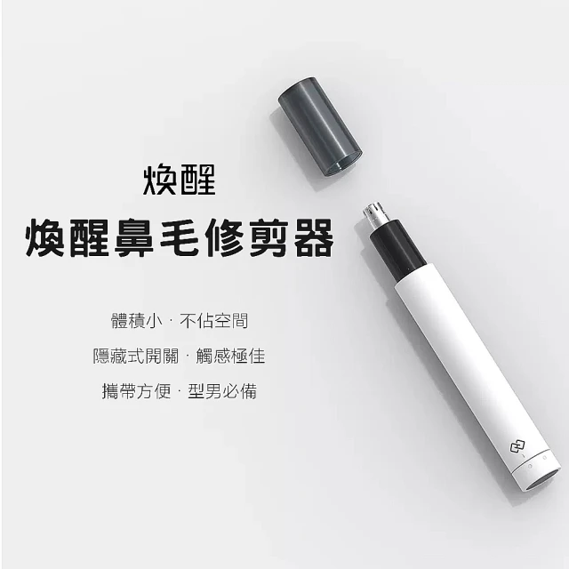 鼻毛器