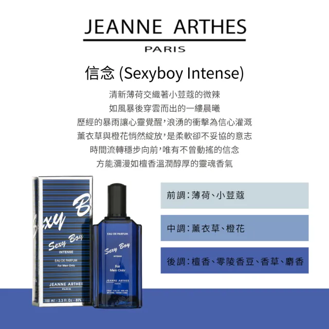 【Jeanne Arthes】信念淡香精100ml(專櫃公司貨)