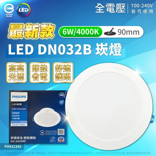 【Philips 飛利浦】4入 LED DN032B 6W 白光黃光自然光 全電壓 開孔9cm 崁燈(黃光/自然光/白光)