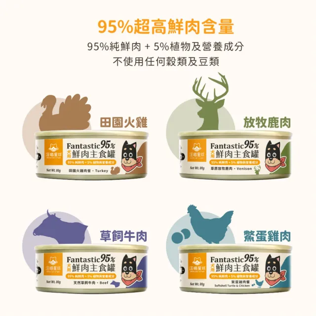 【汪喵星球】狗狗95%無膠主食罐165g*12入(狗主食罐/犬罐 全齡適用)