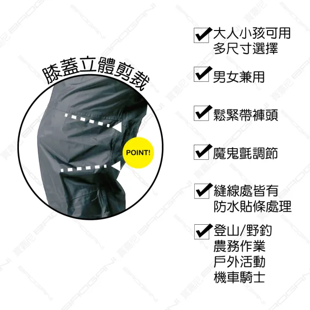 【BAOGANI 寶嘉尼】B11 防水反光雨褲(3D立體剪裁/輕量化/登山騎車適用)