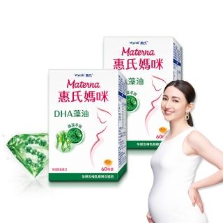 【惠氏媽咪】DHA藻油膠囊 200mg 2盒(60粒/盒)