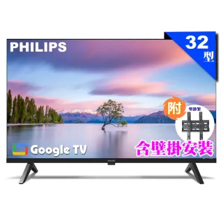 【Philips 飛利浦】32型Google TV智慧連網液晶顯示器+壁掛安裝(32PHH6559)