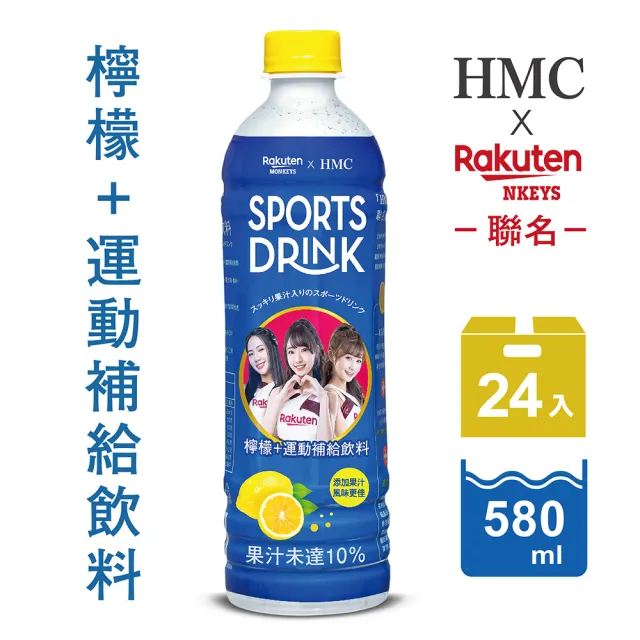 黑面蔡】HMC x 樂天聯名運動補給飲料(檸檬口味580ml*24入) - momo購物