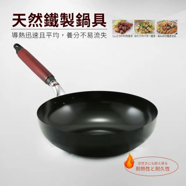 【hokua 北陸鍋具】日本製輕量級木柄黑鐵炒鍋28cm(IH爐可用鍋)