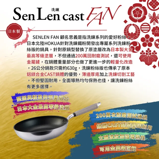 【hokua 北陸鍋具】日本製SenLenFan洗鍊粉絲版輕量不沾炒鍋32cm含蓋(可用金屬鏟)
