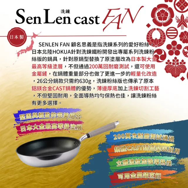 【hokua 北陸鍋具】日本製SenLenFan洗鍊粉絲版輕量不沾深型平底鍋24cm含蓋(可用金屬鏟)